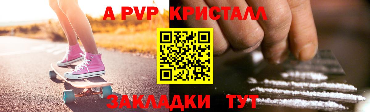 Альфа ПВП кристаллы Псков
