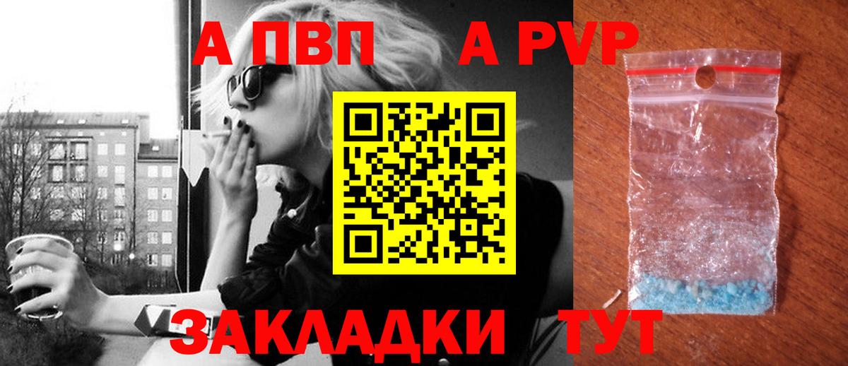 Alpha-PVP СК КРИС  Альфа ПВП мука  Вход с VPN  Псков  A-PVP СК 