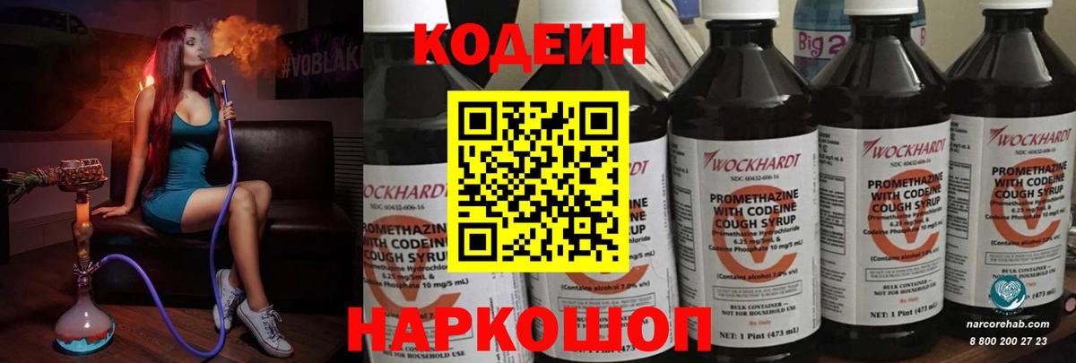 Псков  Кодеиновый сироп Lean Purple Drank  Вход с VPN 