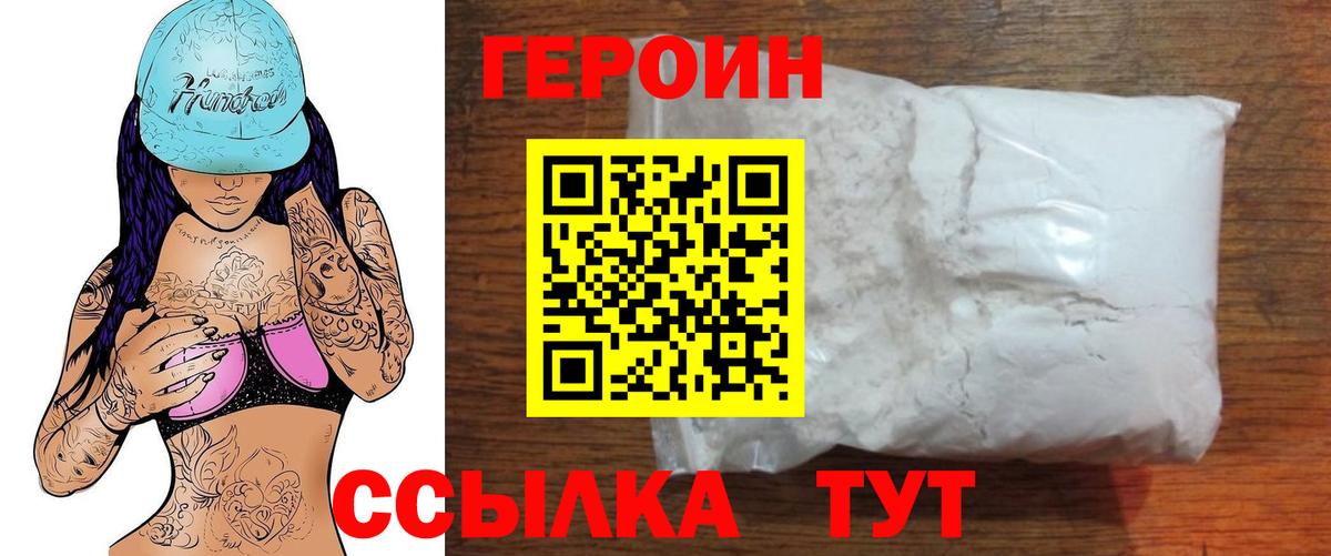 ГЕРОИН афганец  Вход с VPN  Псков 