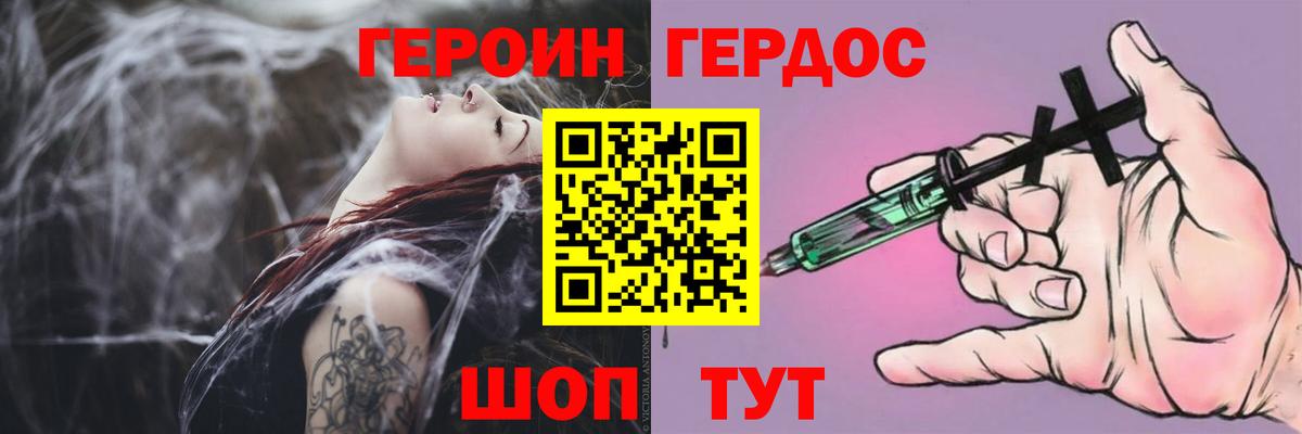 Героин хмурый Псков