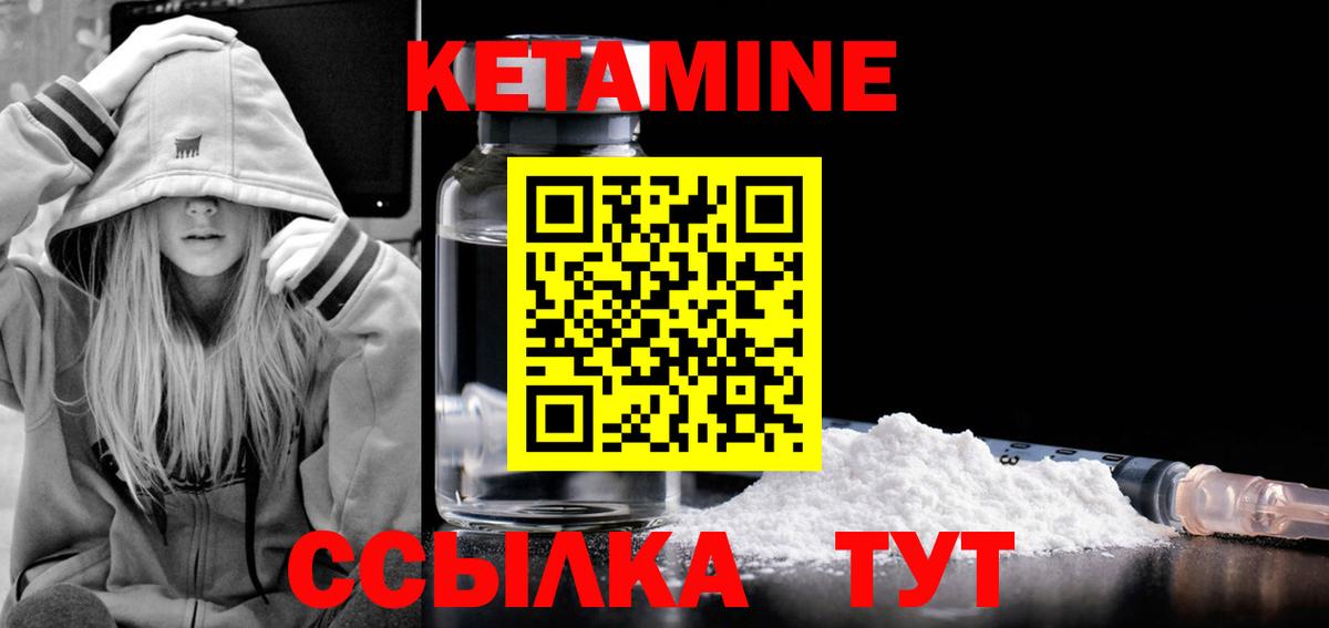 Кетамин ketamine Псков