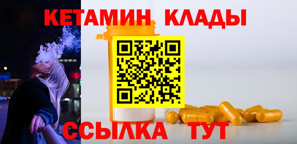 КЕТАМИН VHQ  КЕТАМИН VHQ  Вход с VPN  Псков 