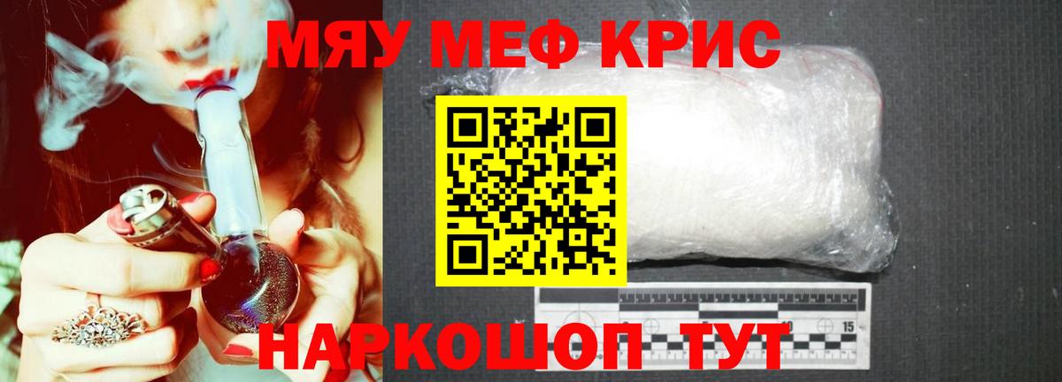 МЕФ  МЯУ-МЯУ кристаллы  Вход с VPN  Мефедрон VHQ  МЯУ-МЯУ  Псков 