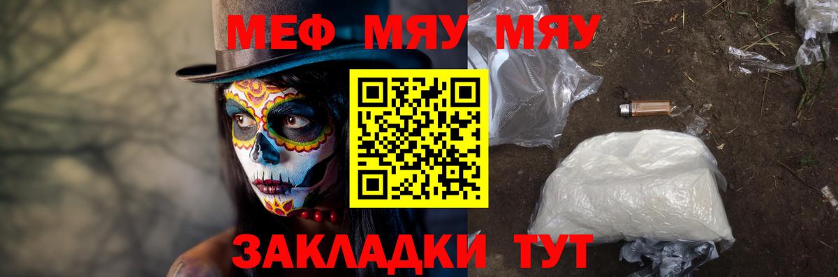 МЕФ кристаллы Псков