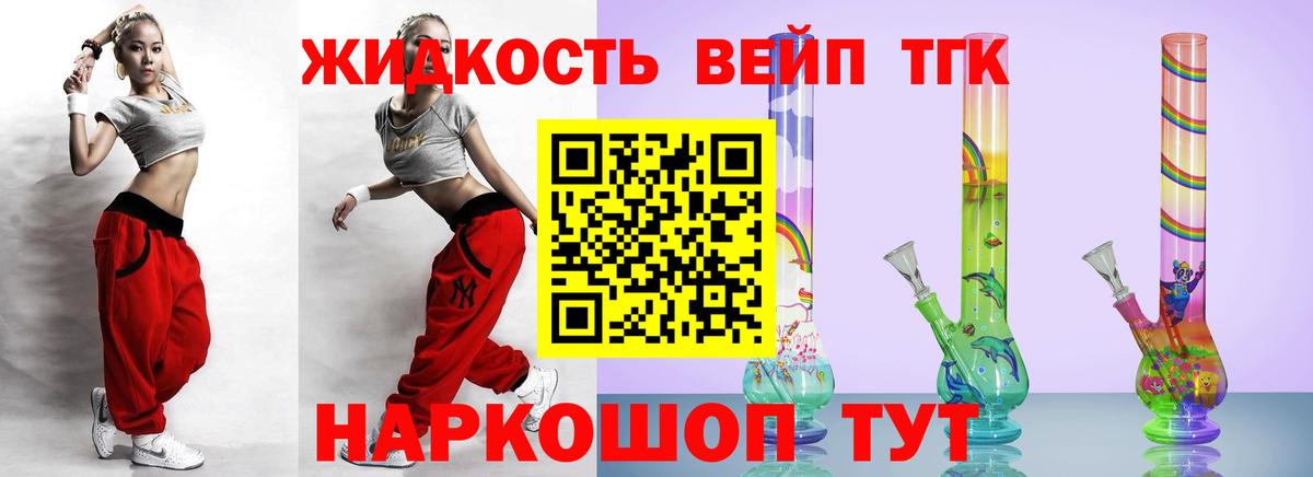 Дистиллят ТГК вейп Псков